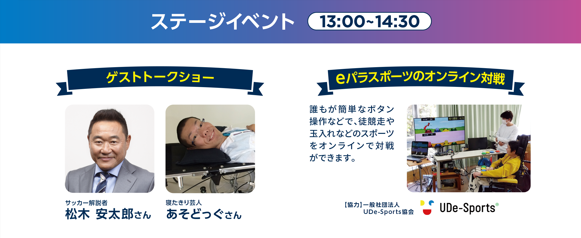 ステージイベント 13:00~14:30